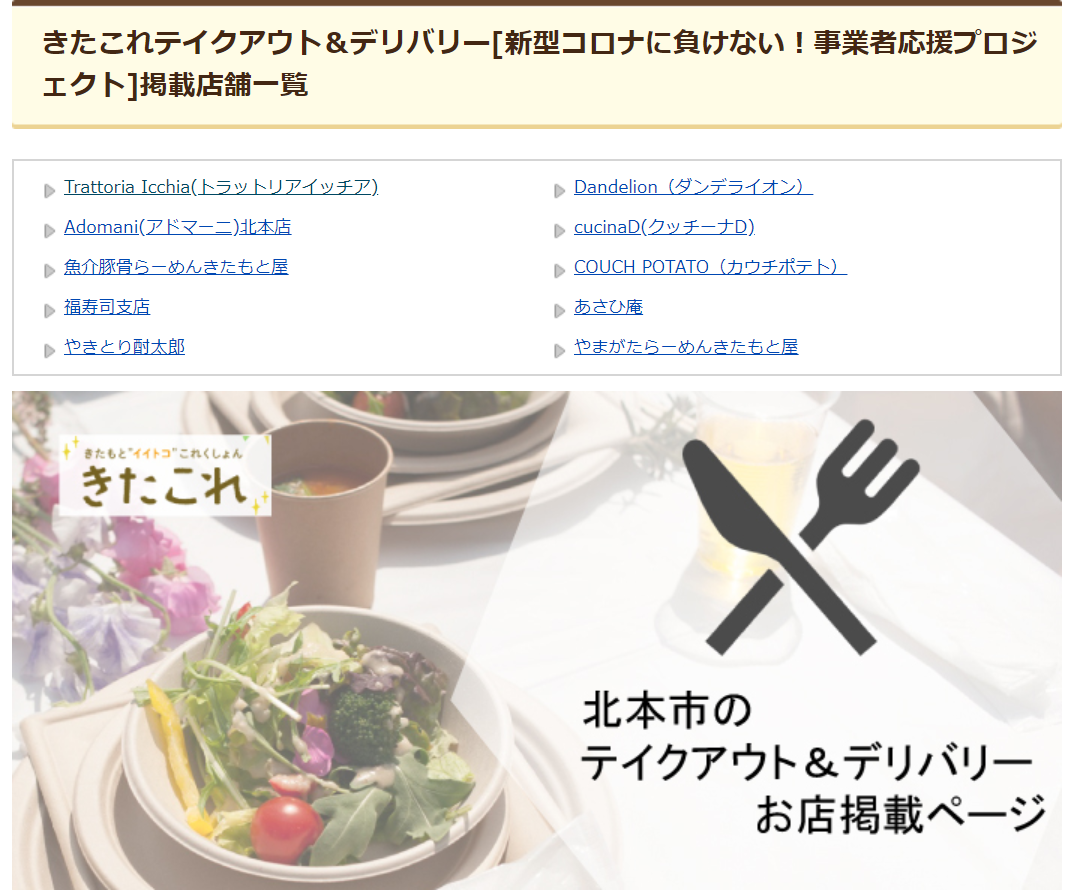観光情報サイト「キタコレ」にテイクアウト＆デリバリー特集が！