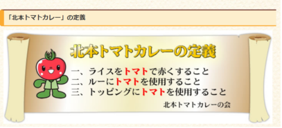 コロナに負けるな！北本トマトカレースタンプラリーの開催について