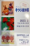 【ポエム　手作り絵本展】