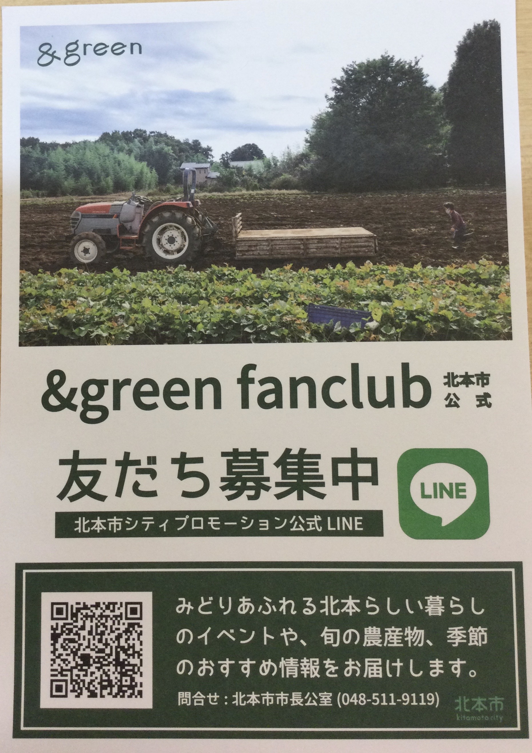 &green fanclub 北本市公式