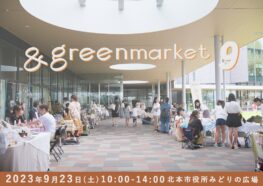 『& green market（アンド グリーン マーケット）』開催🍁