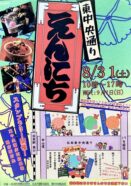 東中央通りの『えんにち』延期になりました！