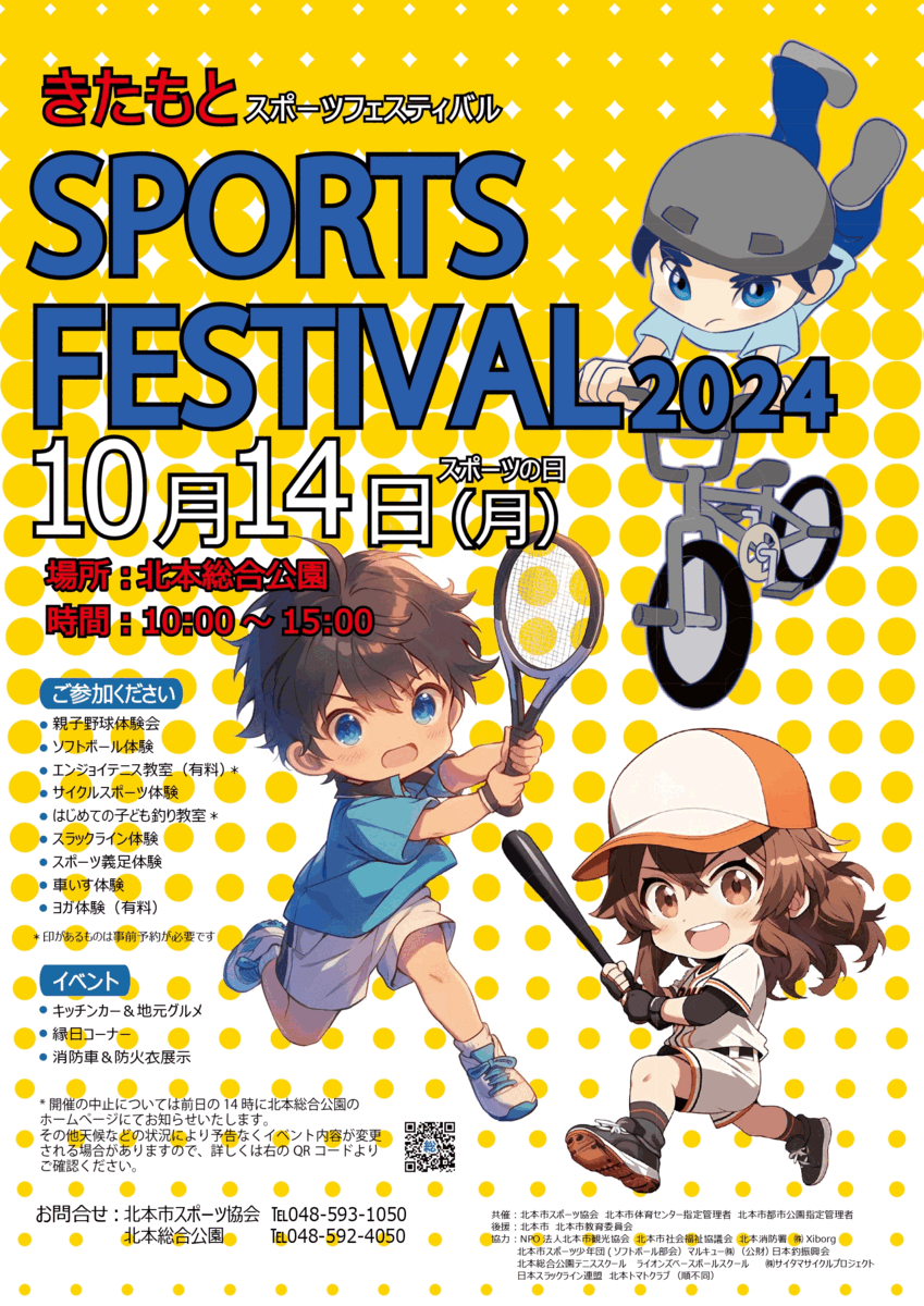 『北本スポーツフェスティバル』開催❗️