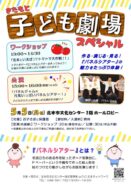 こども劇場スペシャル開催❗️