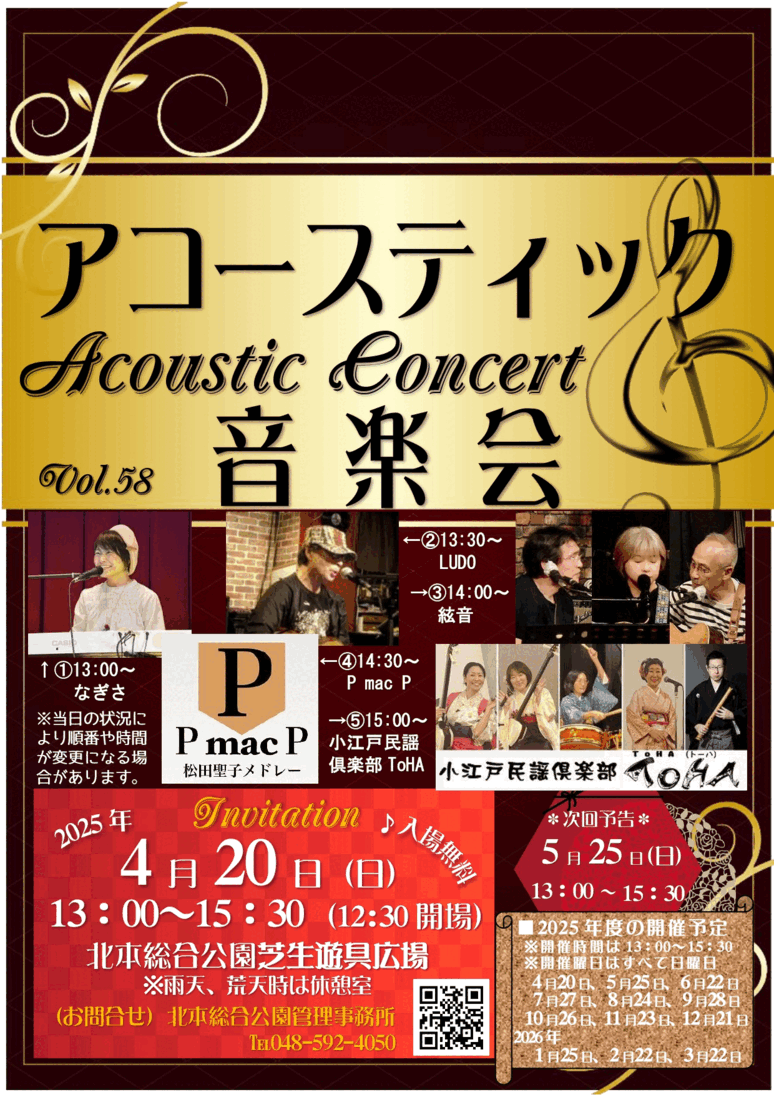 【LIVE情報】アコースティック音楽会 vol.58