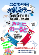 【中丸公民館】こどもの日お楽しみデー🎏
