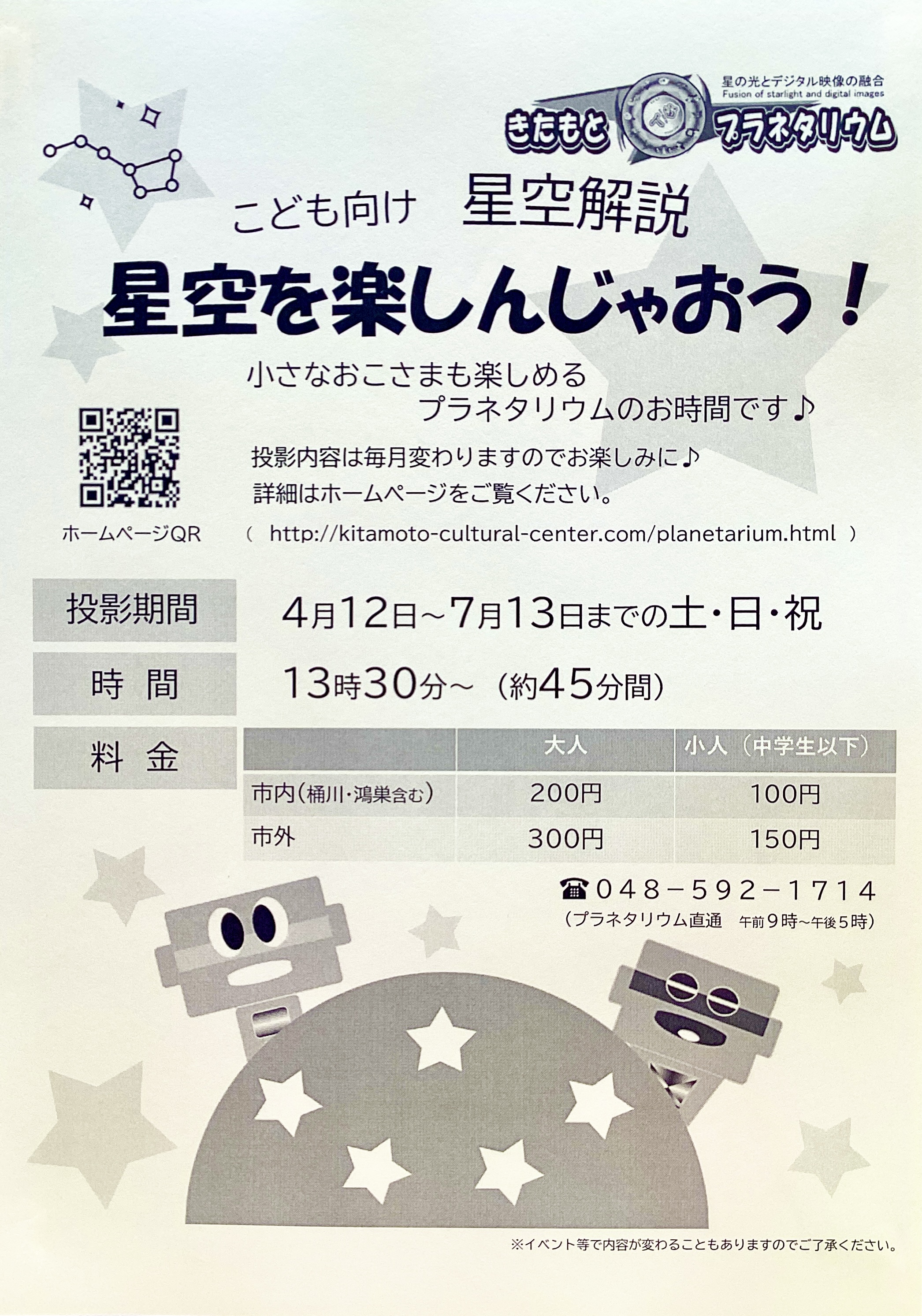 小さなおこさまも楽しめるプラネタリウム⭐️