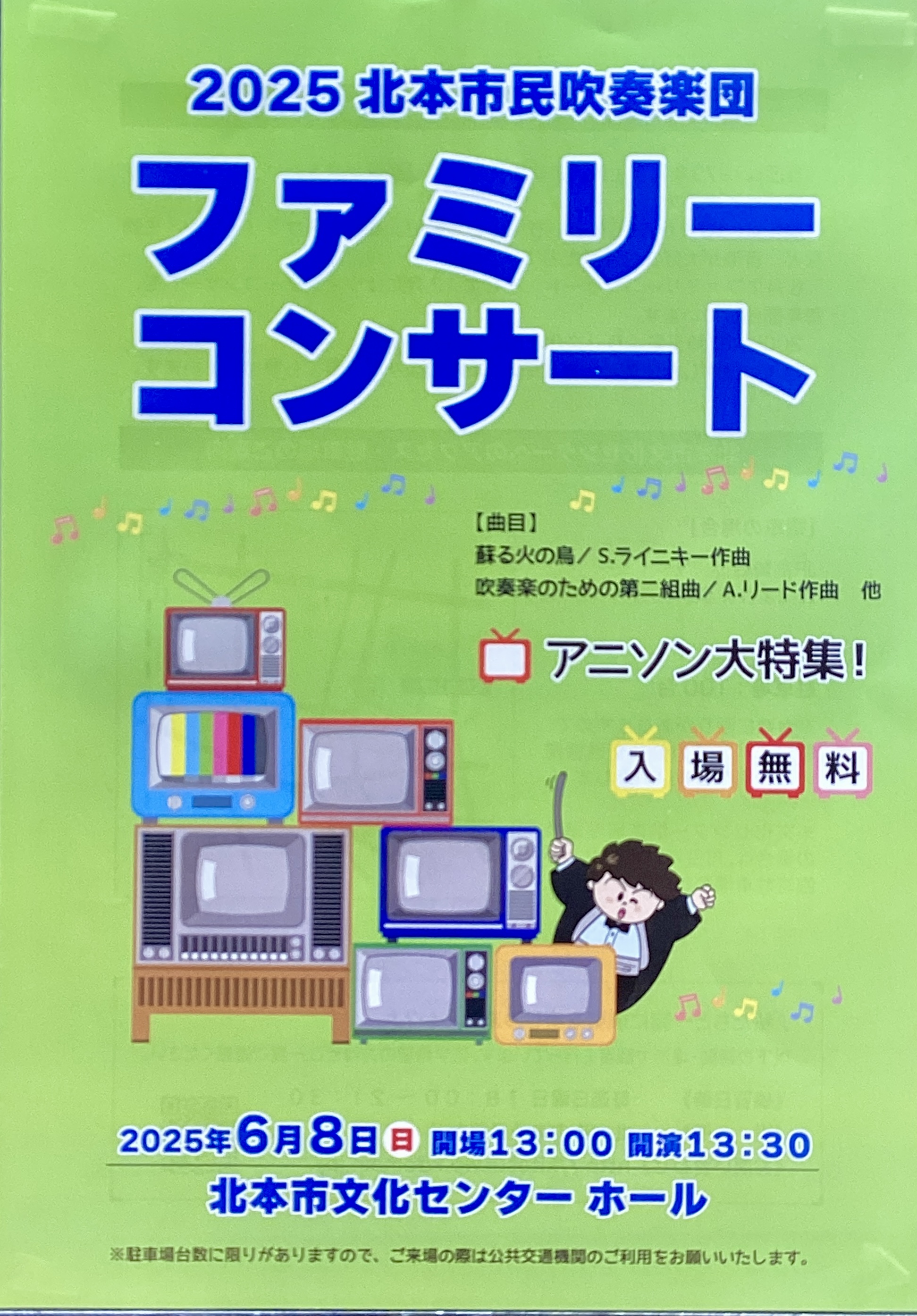 【北本市民吹奏楽団】ファミリーコンサート🎶