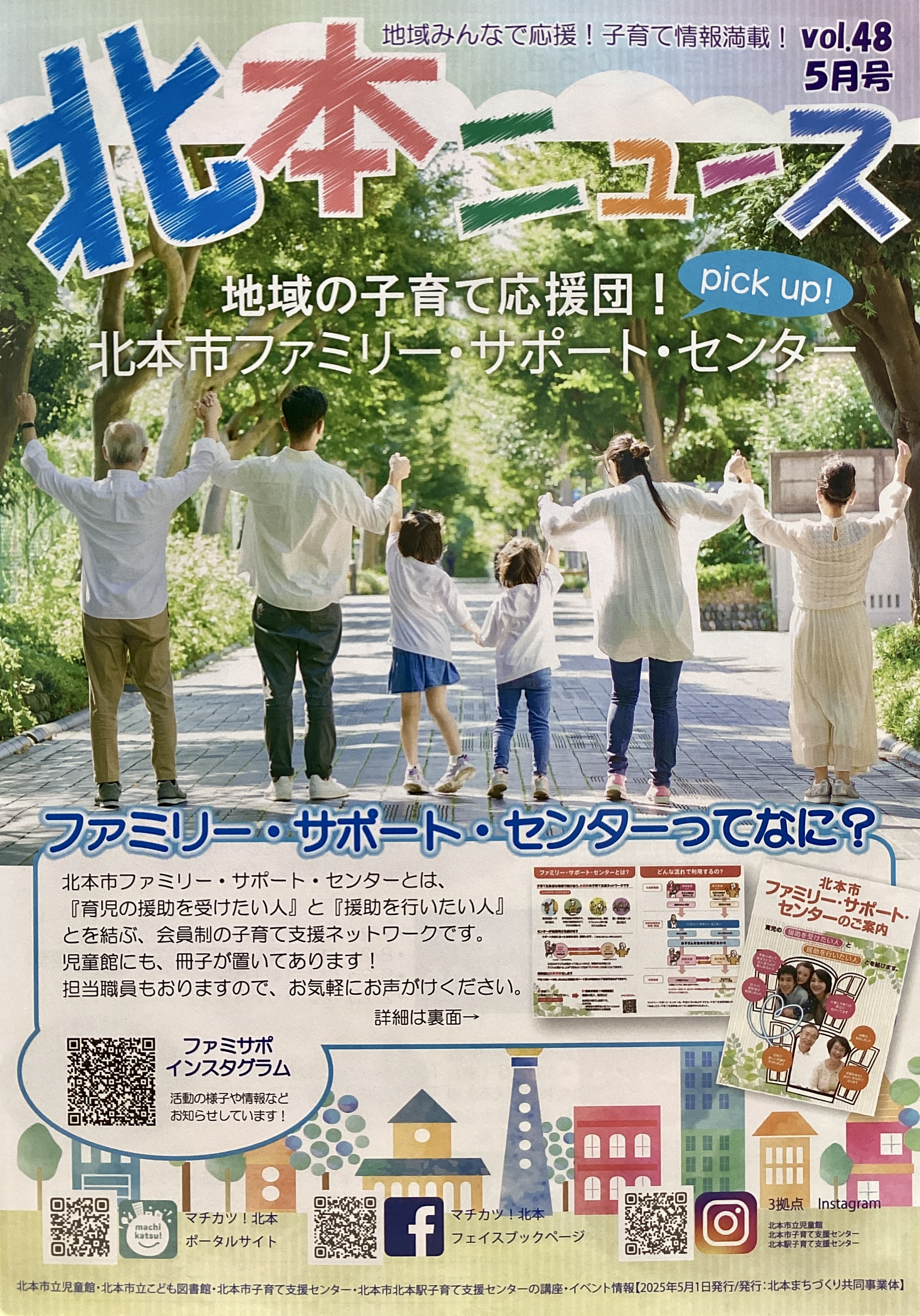 子育て情報満載！『北本ニュース』5月号