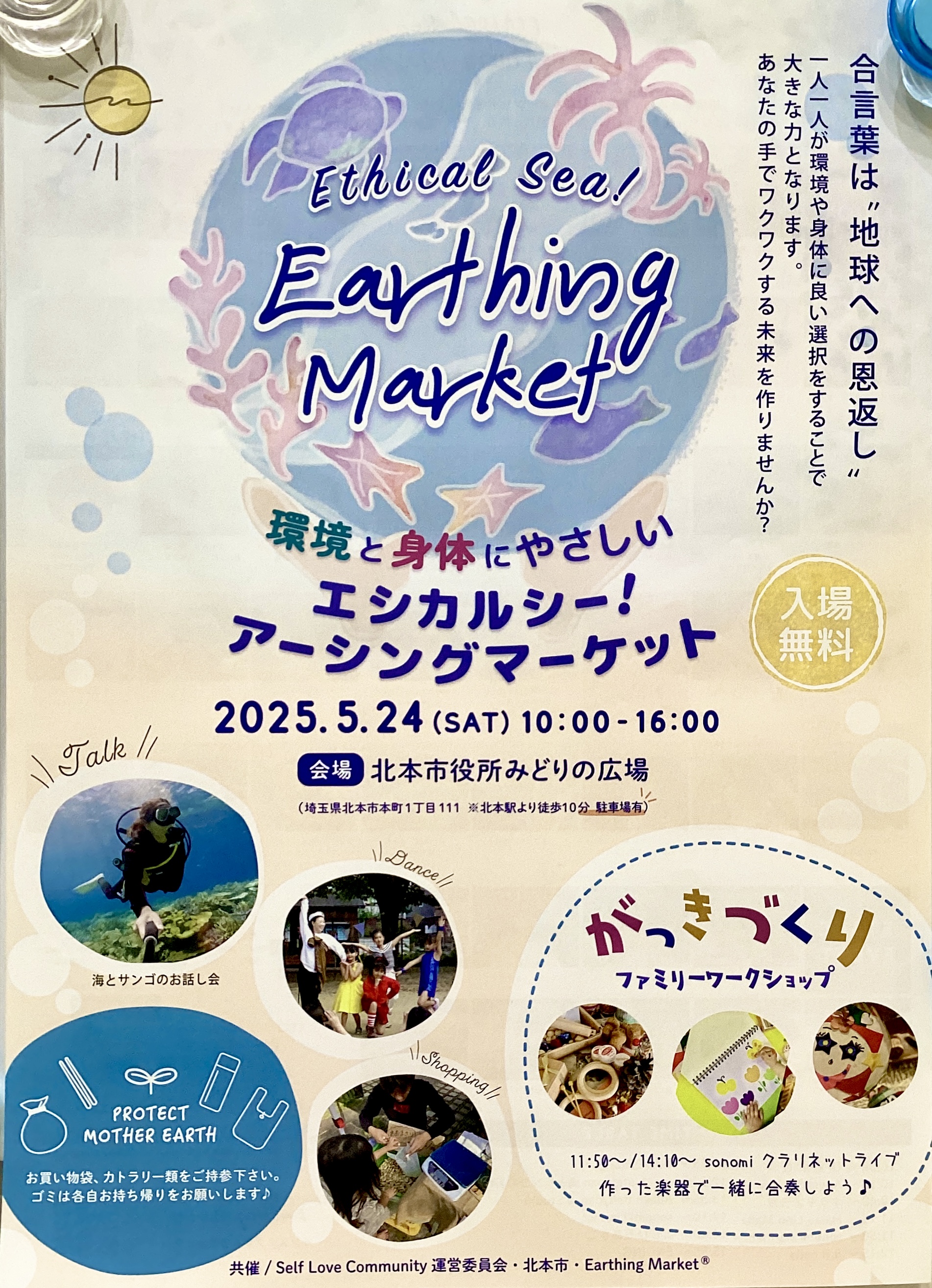 エシカルシー！アーシングマーケット開催