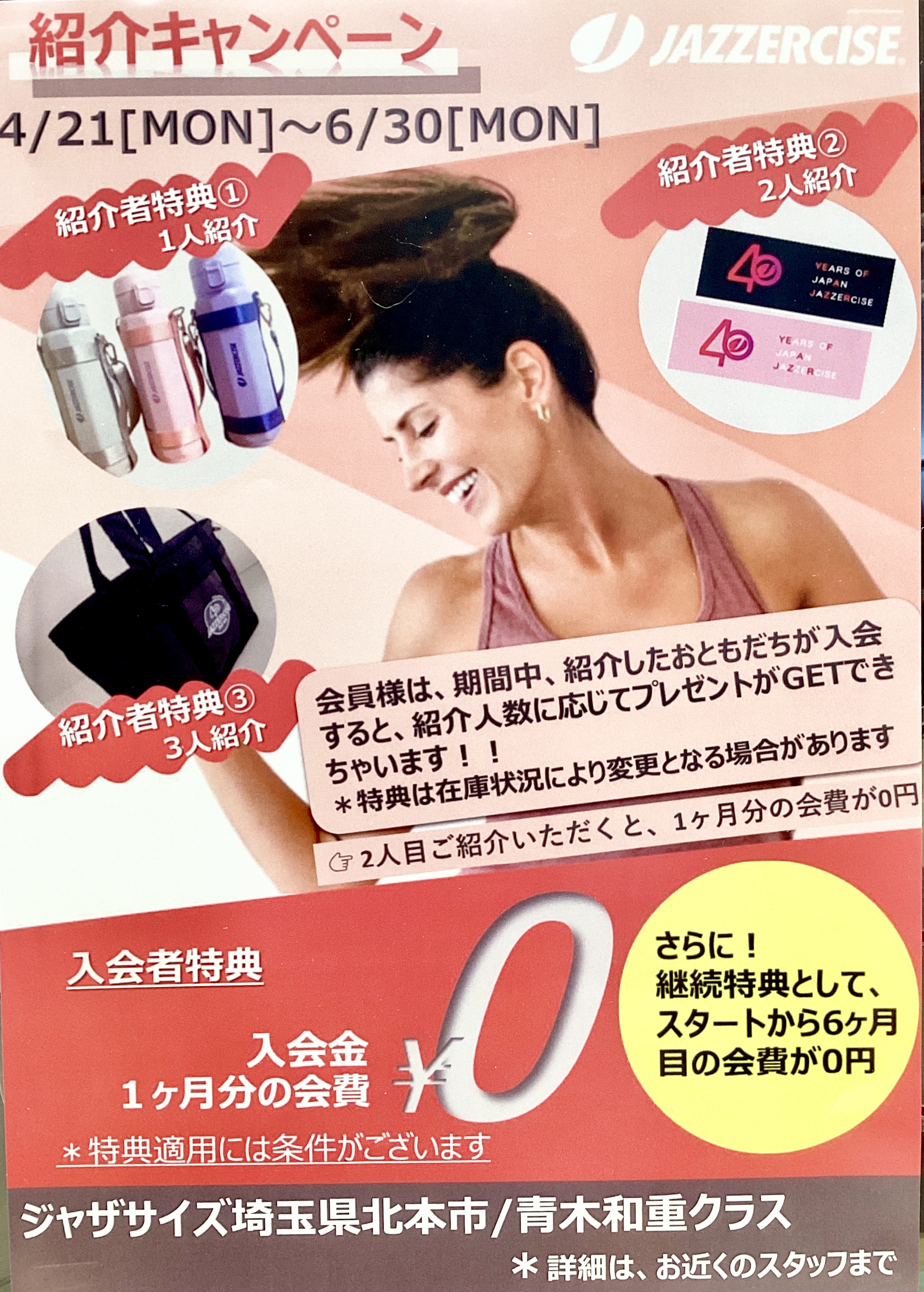 【会員募集】ジャザサイズ北本クラス！