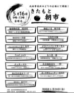 ５月16日(金)『きたもと朝市』🍅