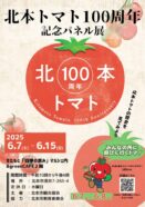 北本トマトの歴史を知ろう🍅