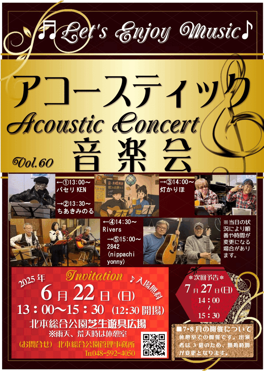 【LIVE情報】アコースティック音楽会 vol.60