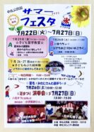 【中丸公民館】サマーフェスタ☀️