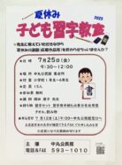 夏休み🌻子ども習字教室