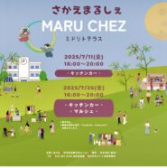 【ミドリトテラス】さかえまるしぇ