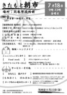 7月18日(金) きたもと朝市🍅