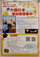 【北本まつり】大俵引きの参加者募集中‼️
