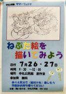 【中丸公民館】ねぷた絵を描いてみよう