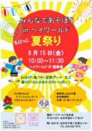 みんなであそぼう in ヘイワールド!!