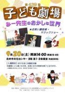 【文化センター】第439回　子ども劇場