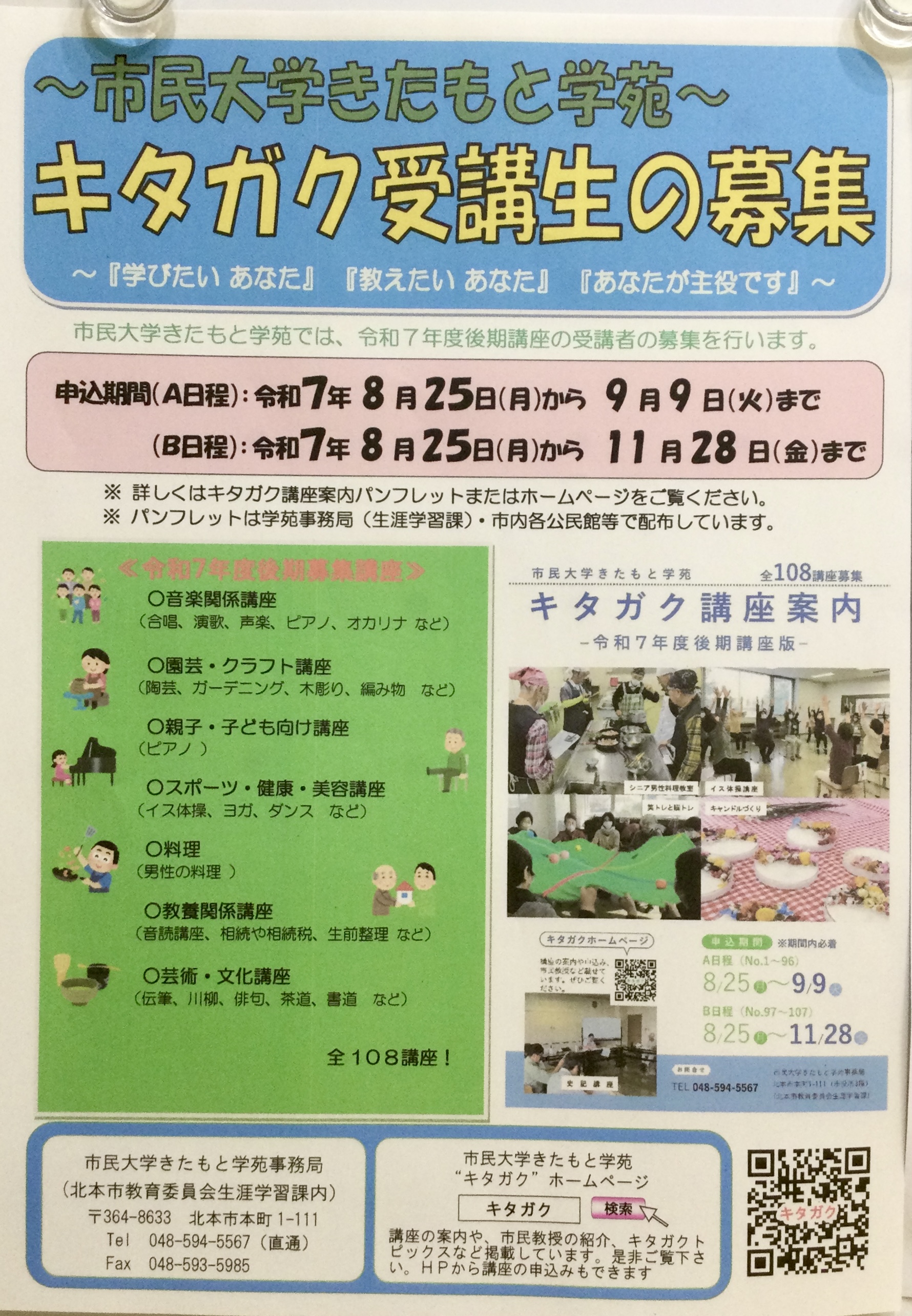 【受講生募集】キタガク講座📖