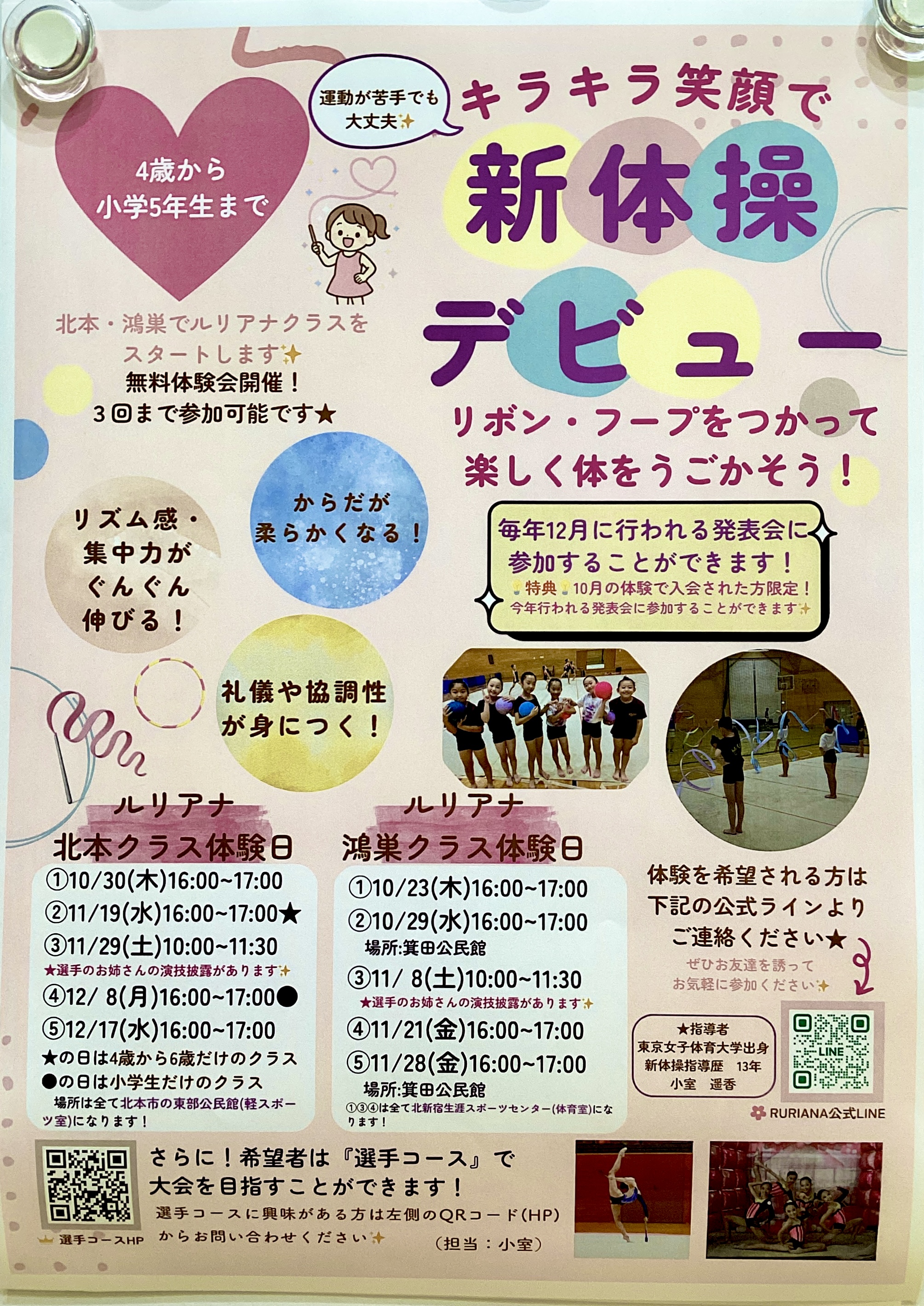 ルリアナ新体操体験会開催