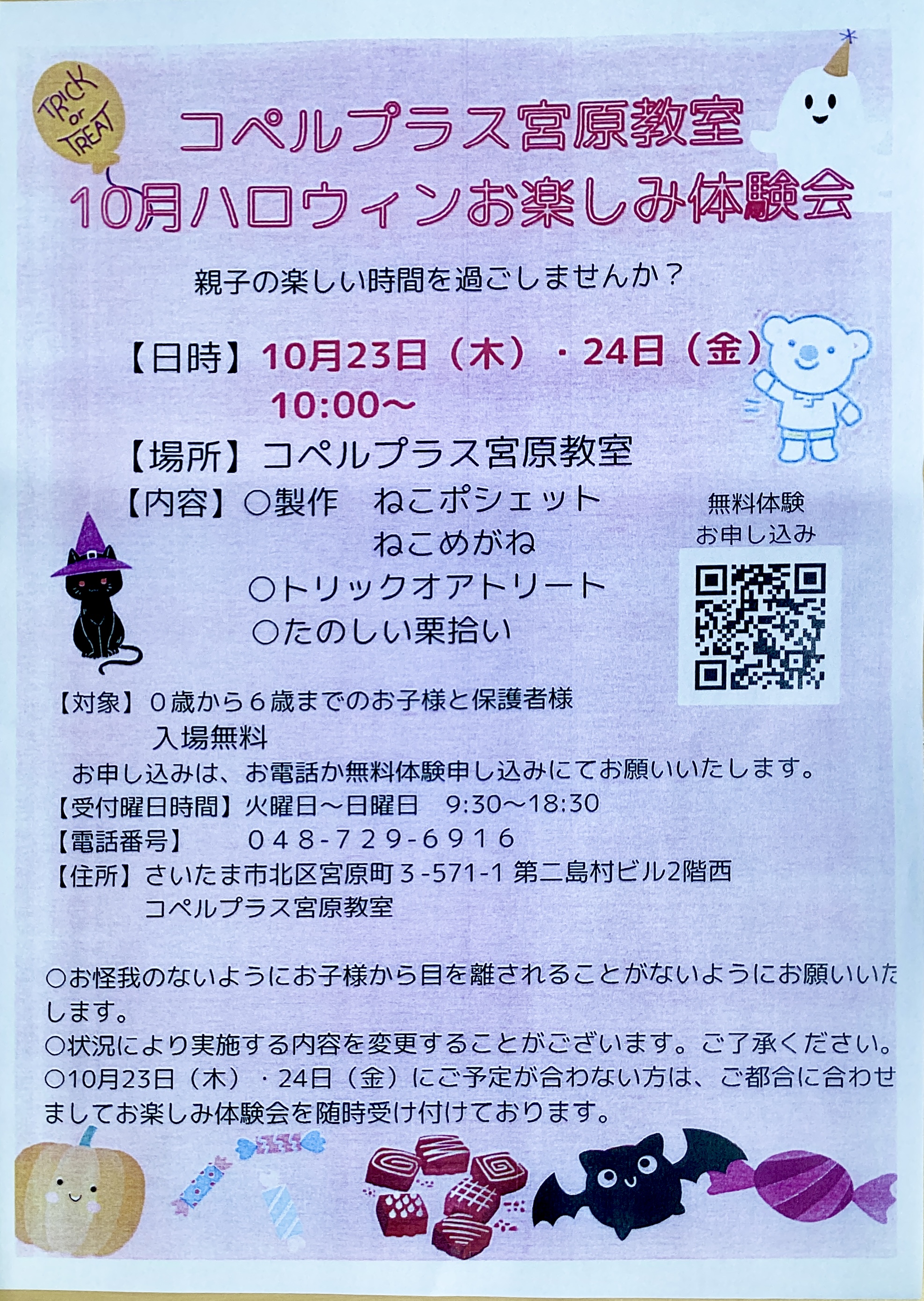 コペルプラス宮原教室『ハロウィンお楽しみ体験会』