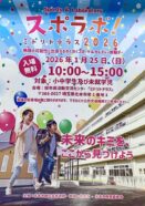 「スポラボ！」開催です❗️