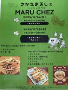 11月 さかえまるしぇ