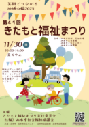 11/30(日) きたもと福祉まつり