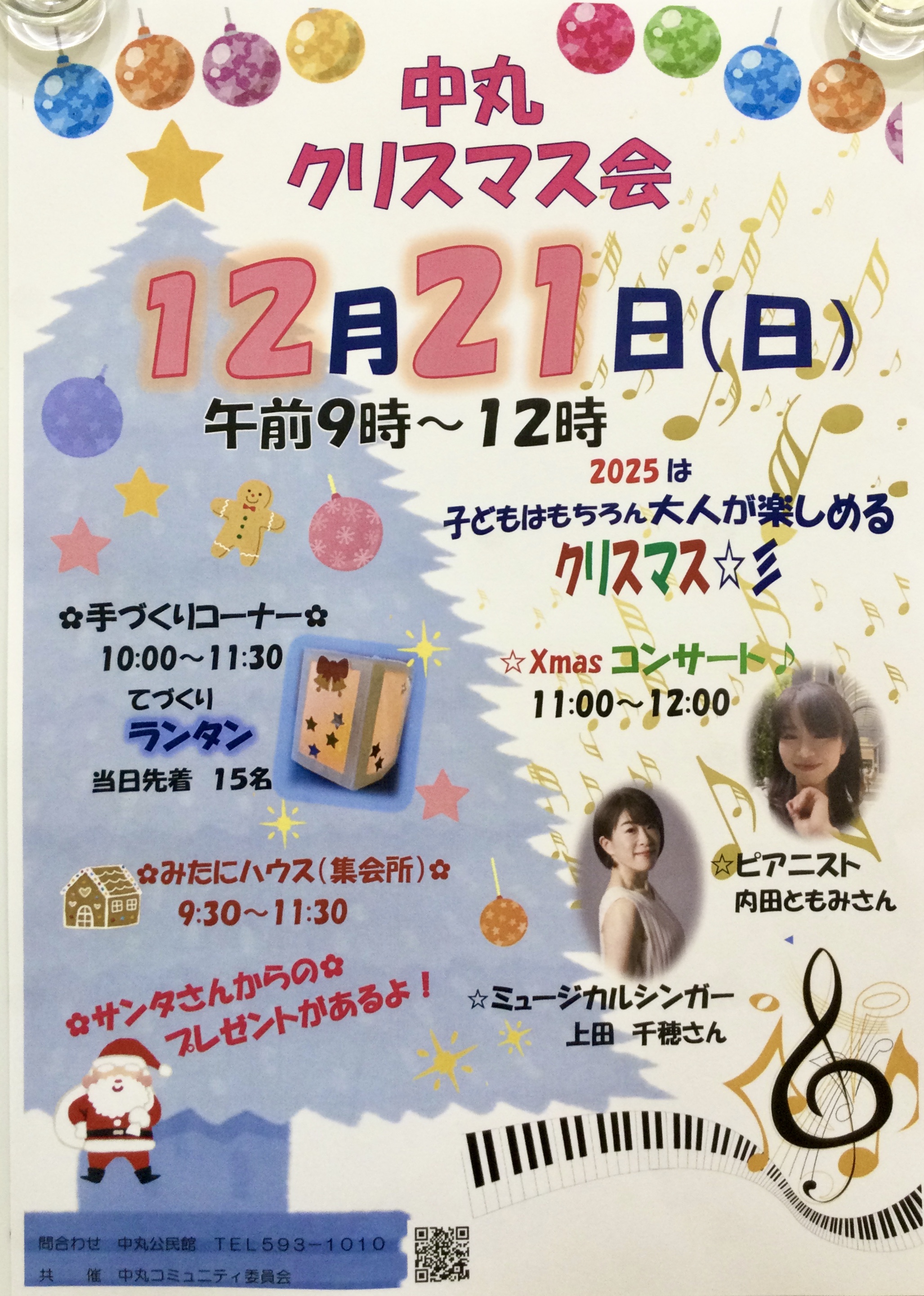 【中丸公民館】クリスマス会🎄