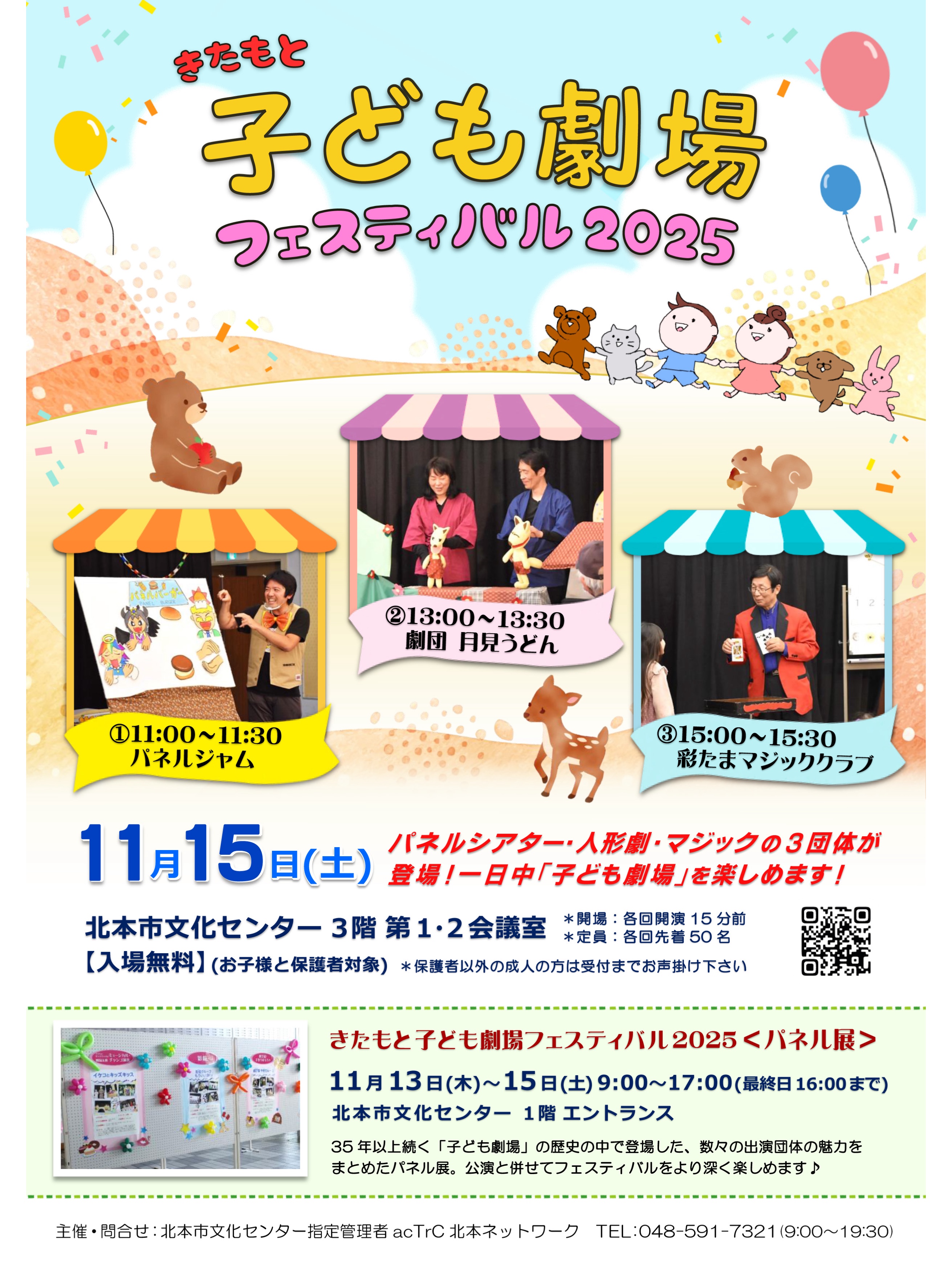 きたもと 子ども劇場フェスティバル2025