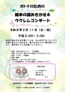 オトナのための『絵本の読み聞かせ&ウクレレコンサート』