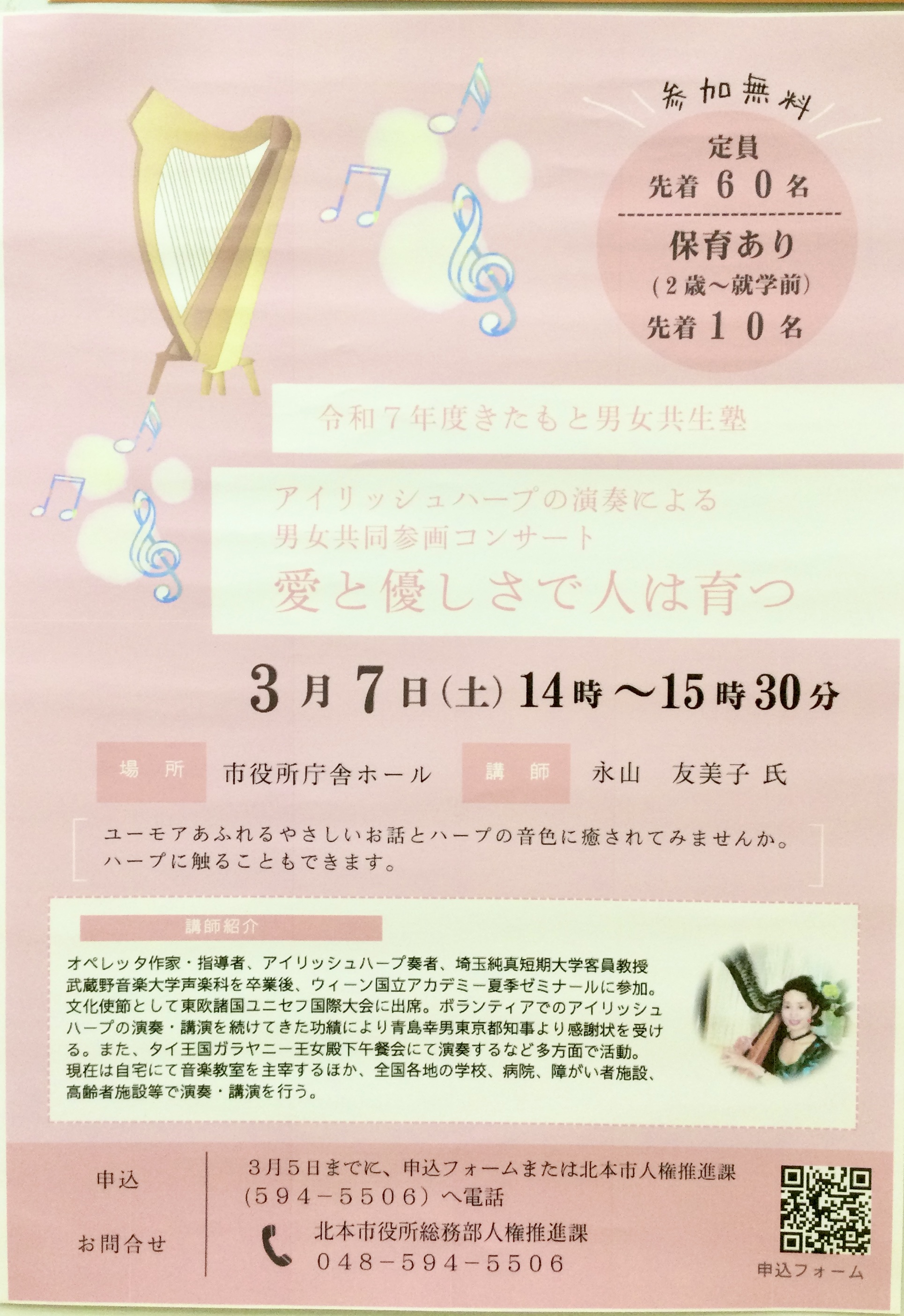 男女共同参画コンサート🎵