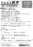 2月20日(金) きたもと朝市🍅