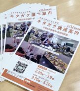 【受講者募集】キタガク講座✏️