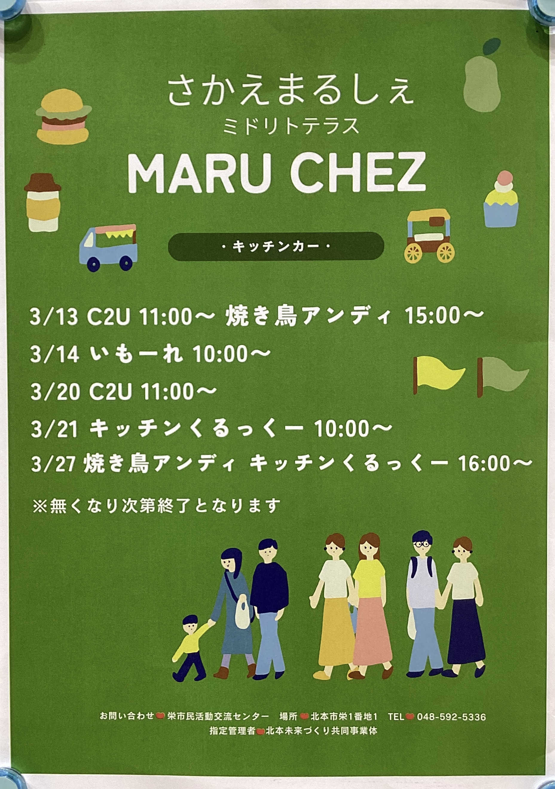 ３月の「さかえまるしぇ」