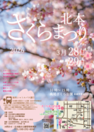 北本さくらまつり🌸2026