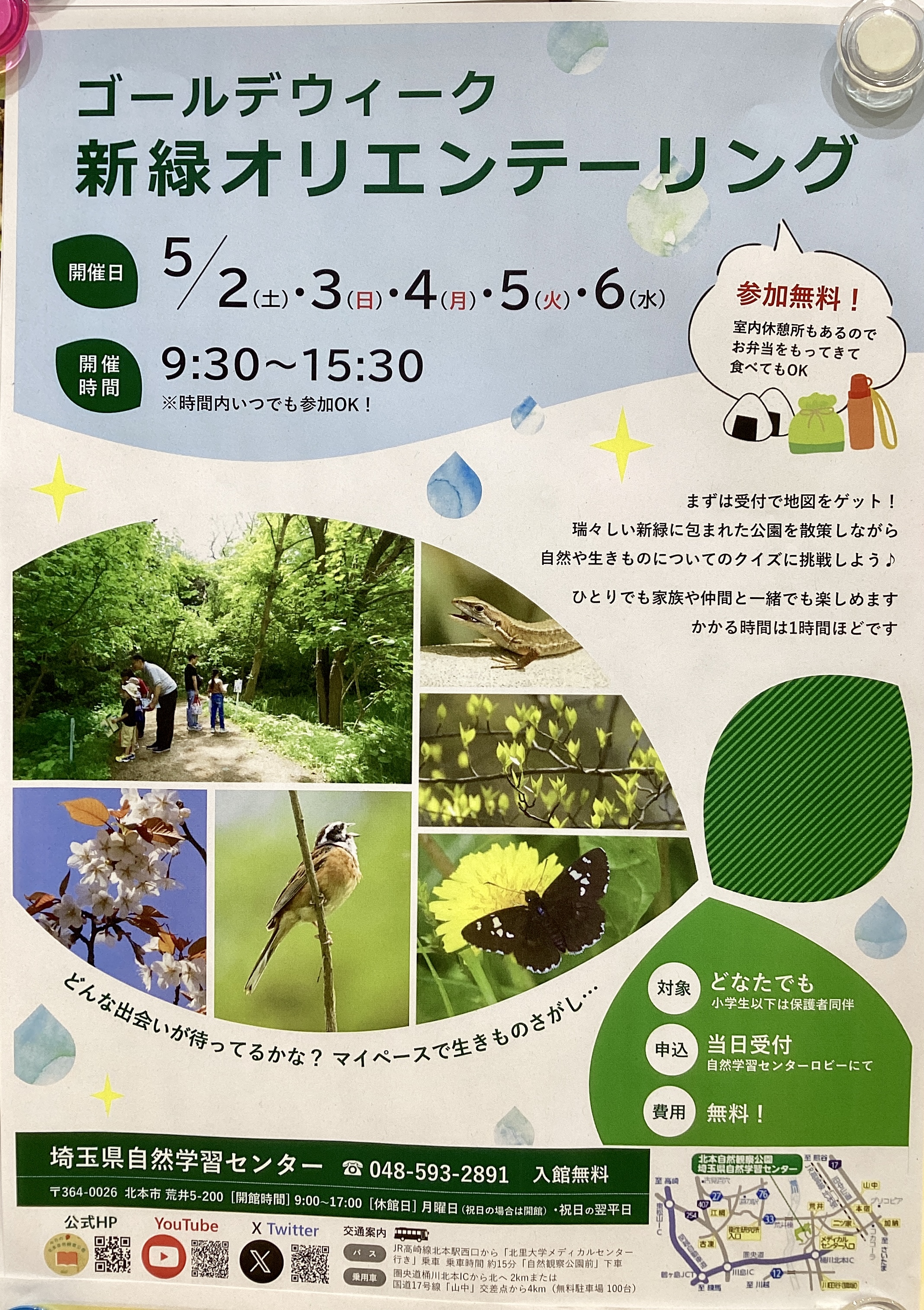 【自然学習センター】4・5・6月のイベント案内🌳