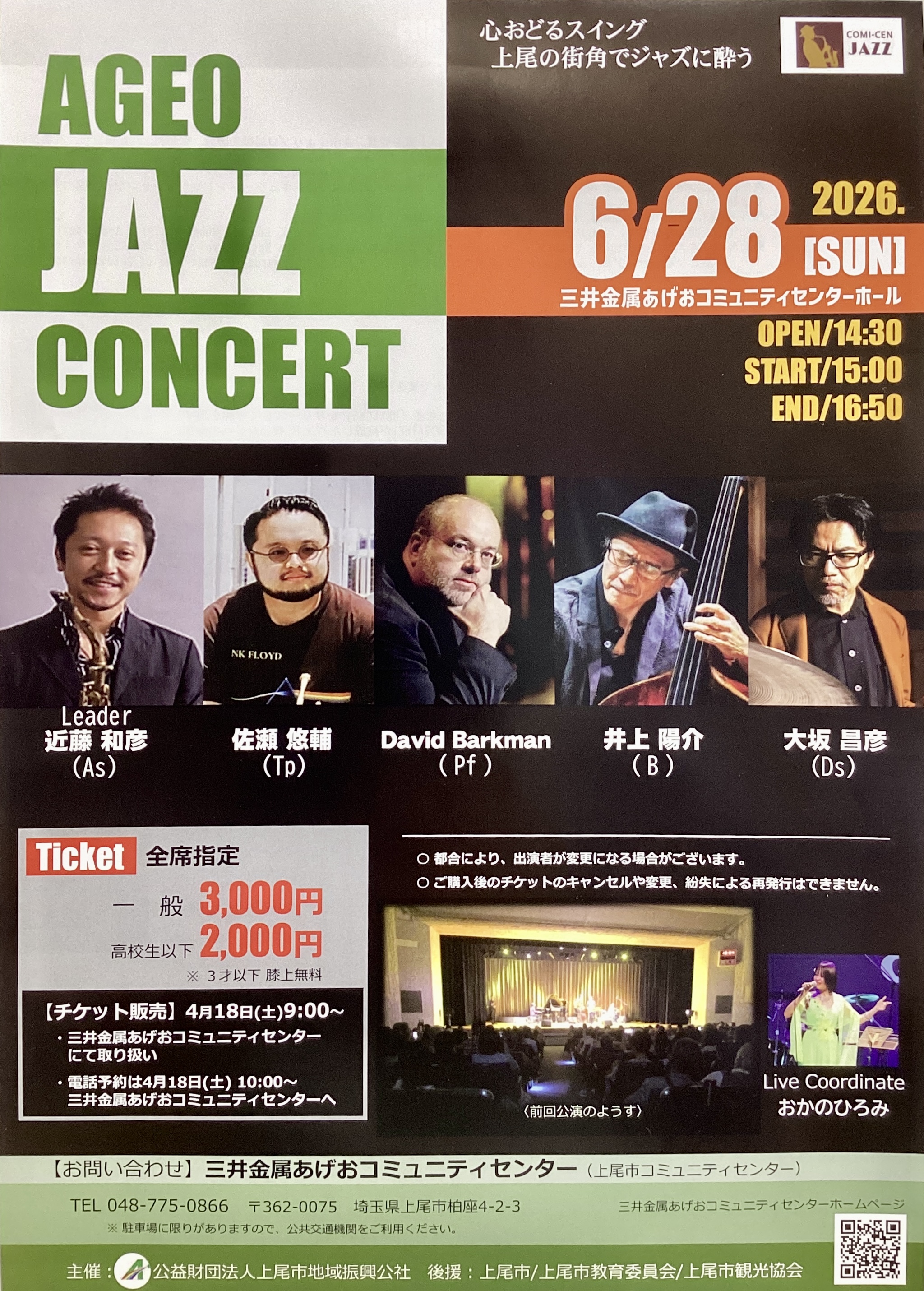 【LIVE情報】ジャズコンサート🎶