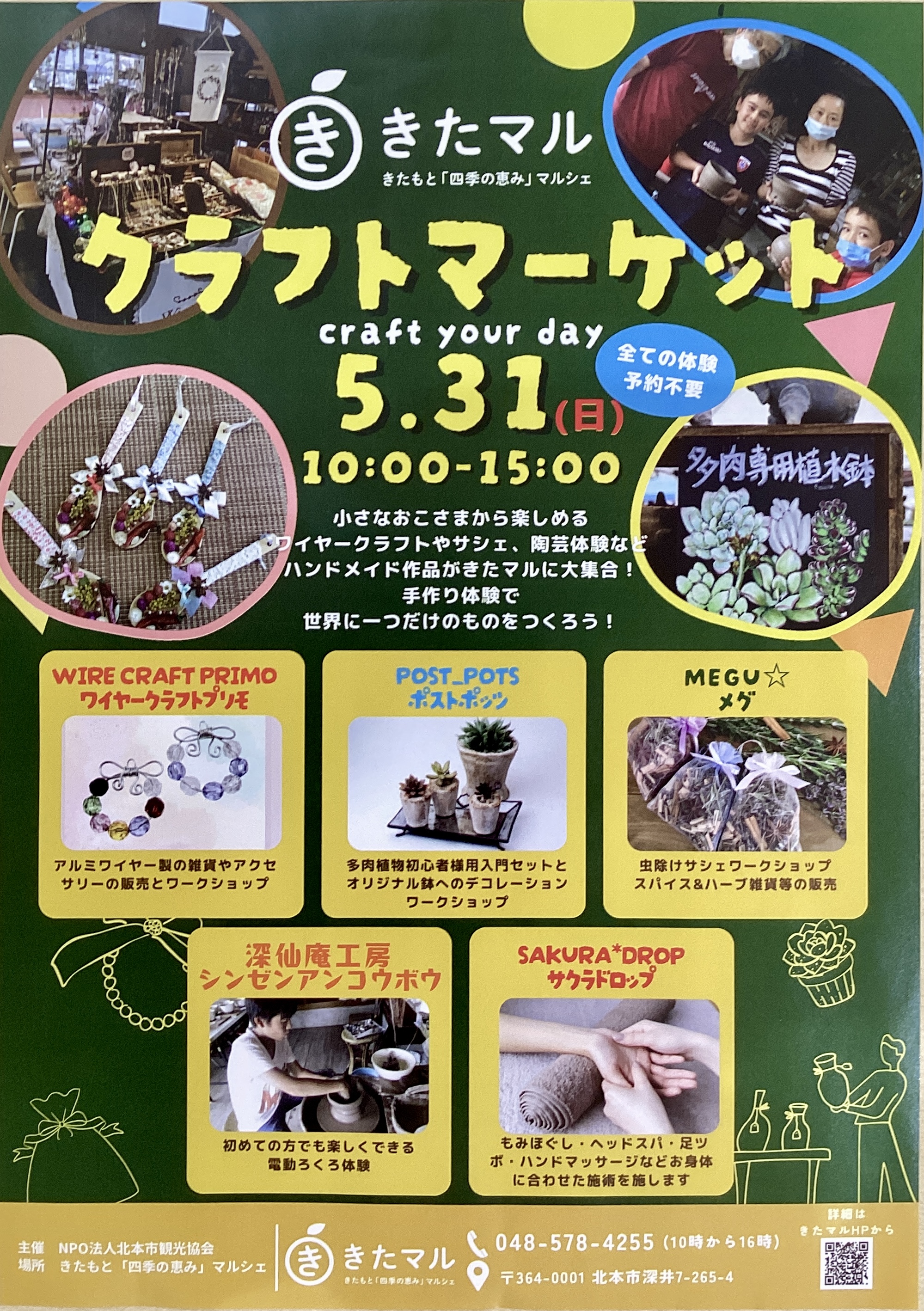 5/31(日)クラフトマーケット開催🍀