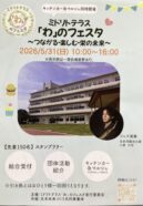 【ミドリトテラス】「わ」のフェスタ　5/31開催‼️