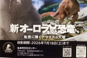 【北本プラネタリウム】投影情報🌟