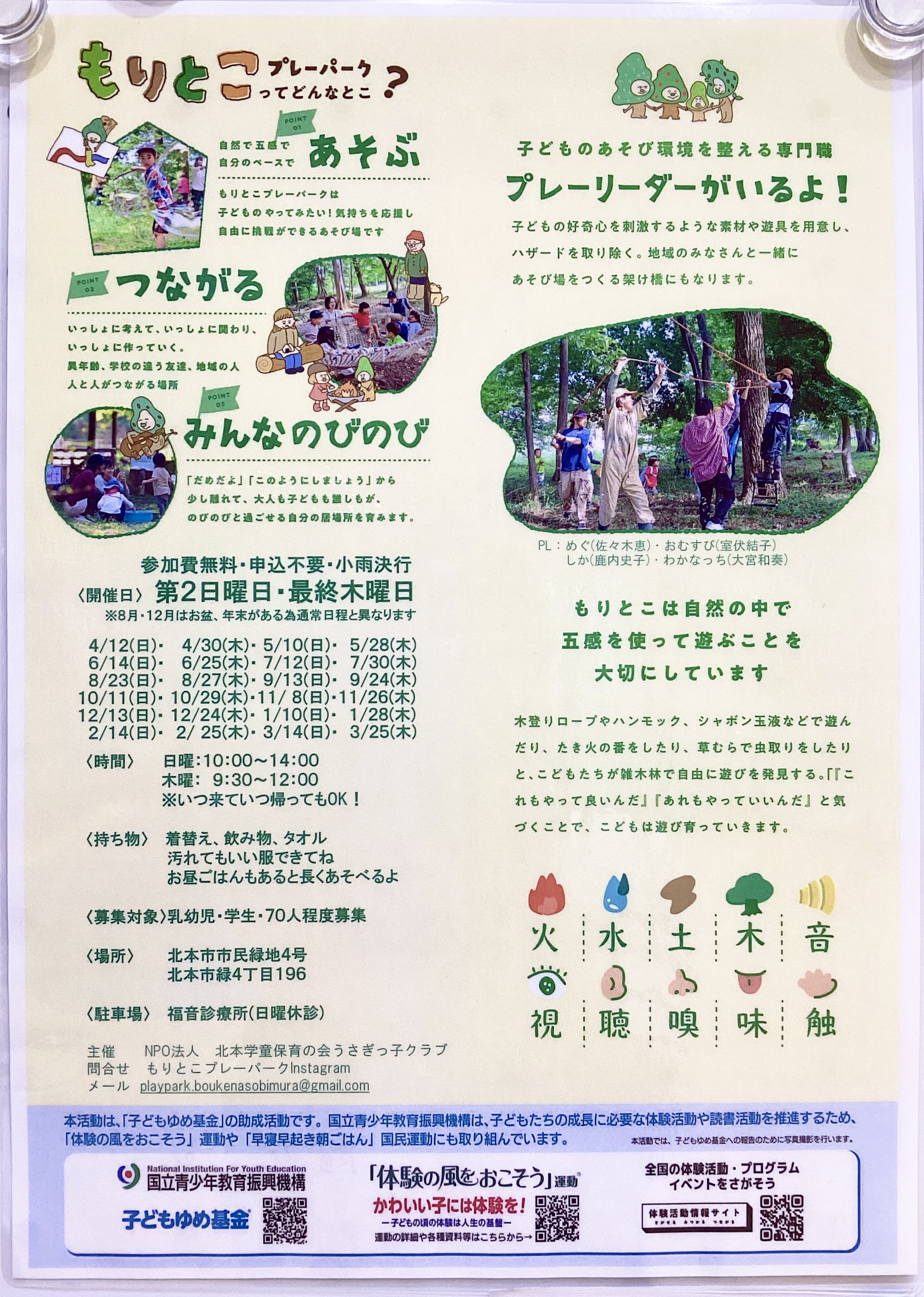 もりとこプレーパーク🌳