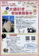 【北本まつり】大俵引きの参加者募集してます‼️