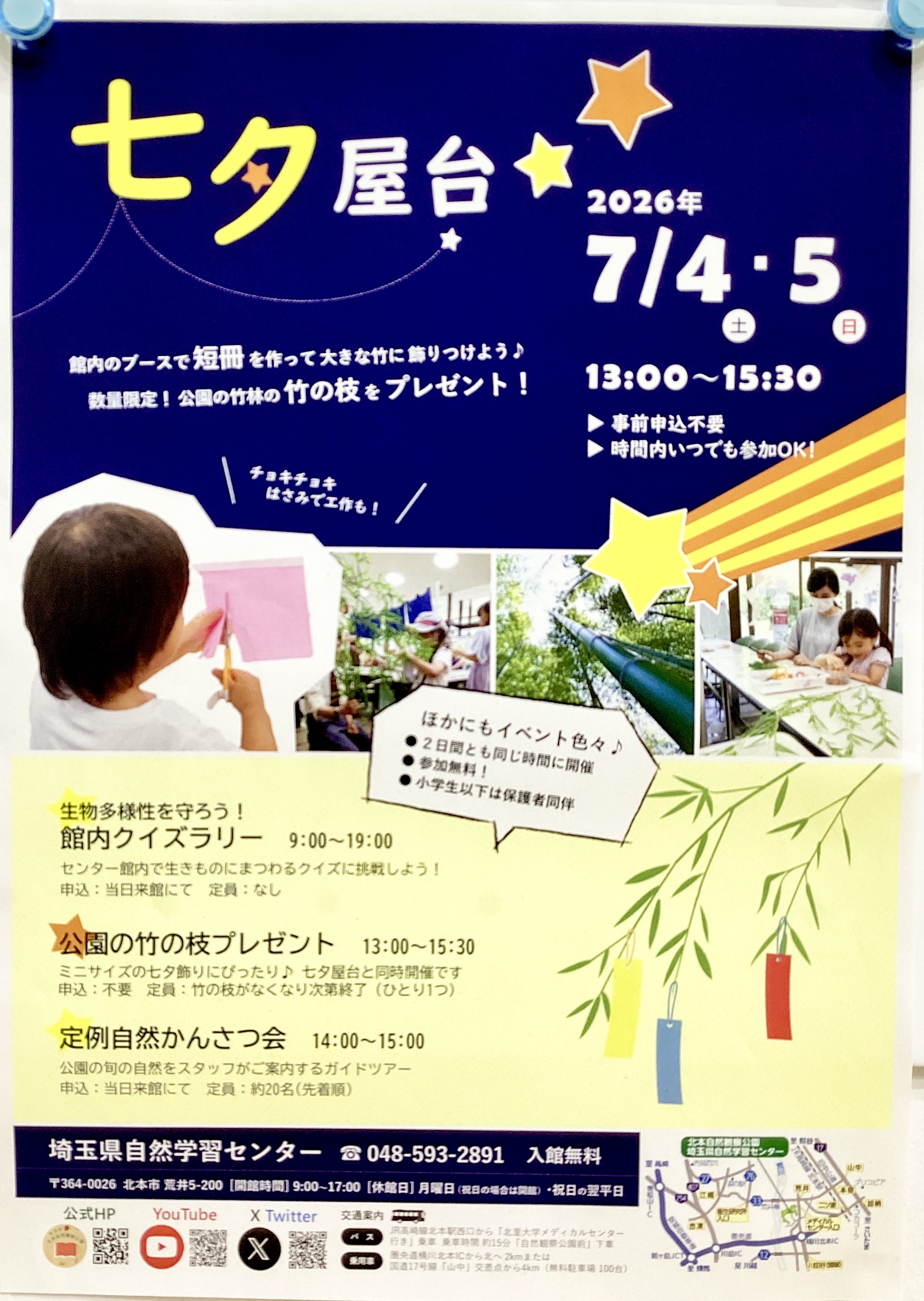 【埼玉県自然学習センター】七夕屋台⭐️