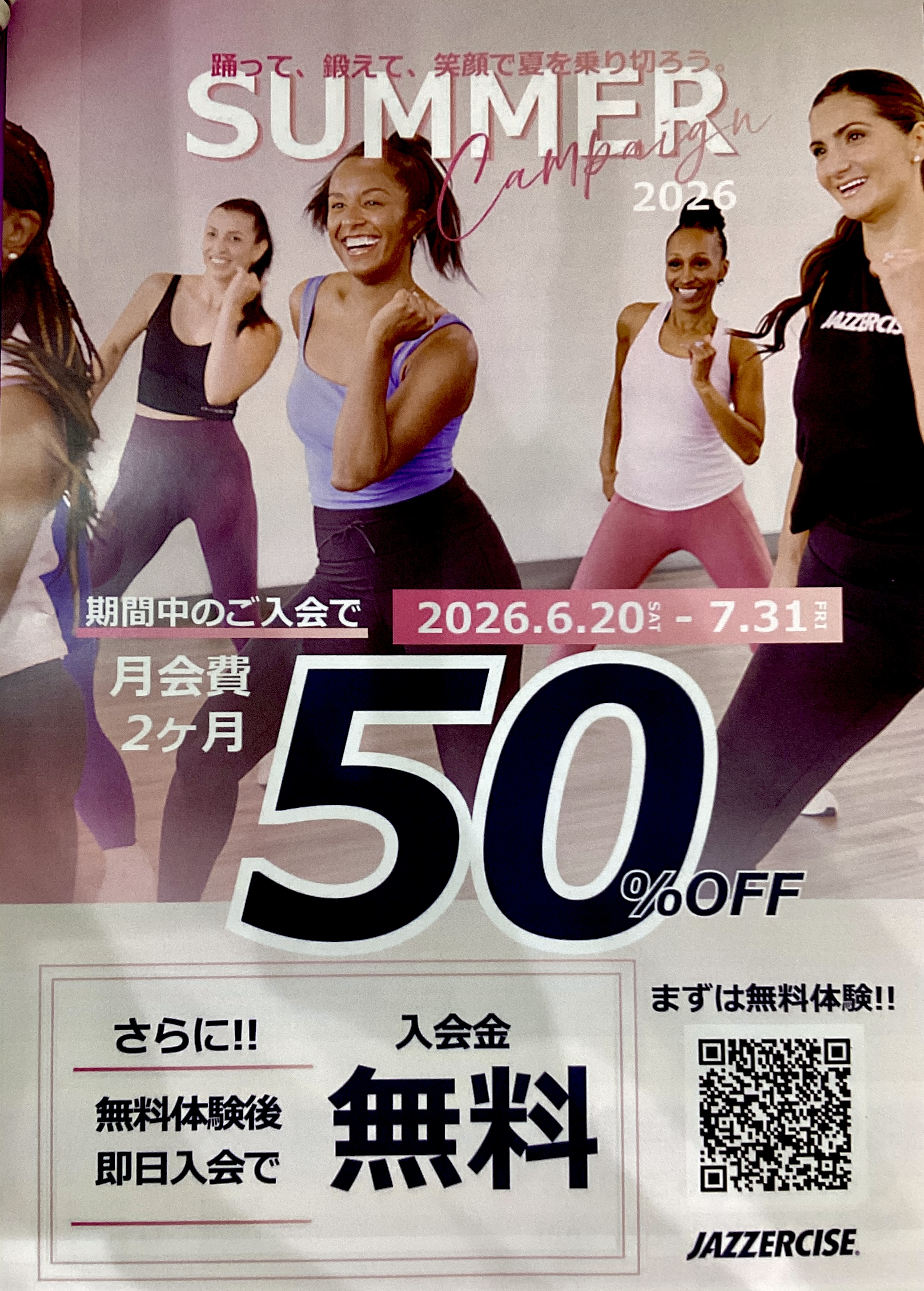 【ジャザサイズ北本クラス】キャンペーン中‼️
