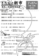 7/17(金)  きたもと朝市🍅